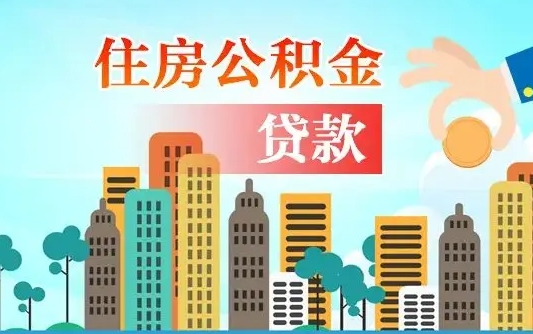 武汉买车可以取住房在职公积金吗（买车能支取公积金吗）